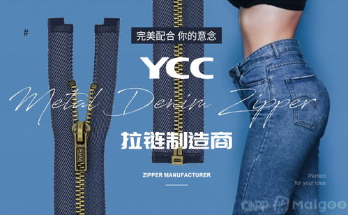 連接時尚的細(xì)節(jié)力量 東龍拉鏈與YCC服裝輔料的卓越之路